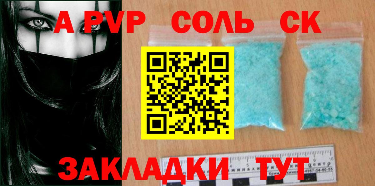 Удомля  Alfa_PVP Соль  А ПВП  Вход с VPN 