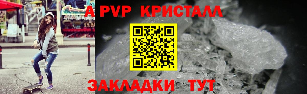 Альфа ПВП VHQ Удомля