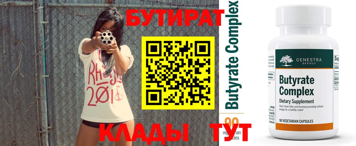 Бутират BDO 33% Удомля