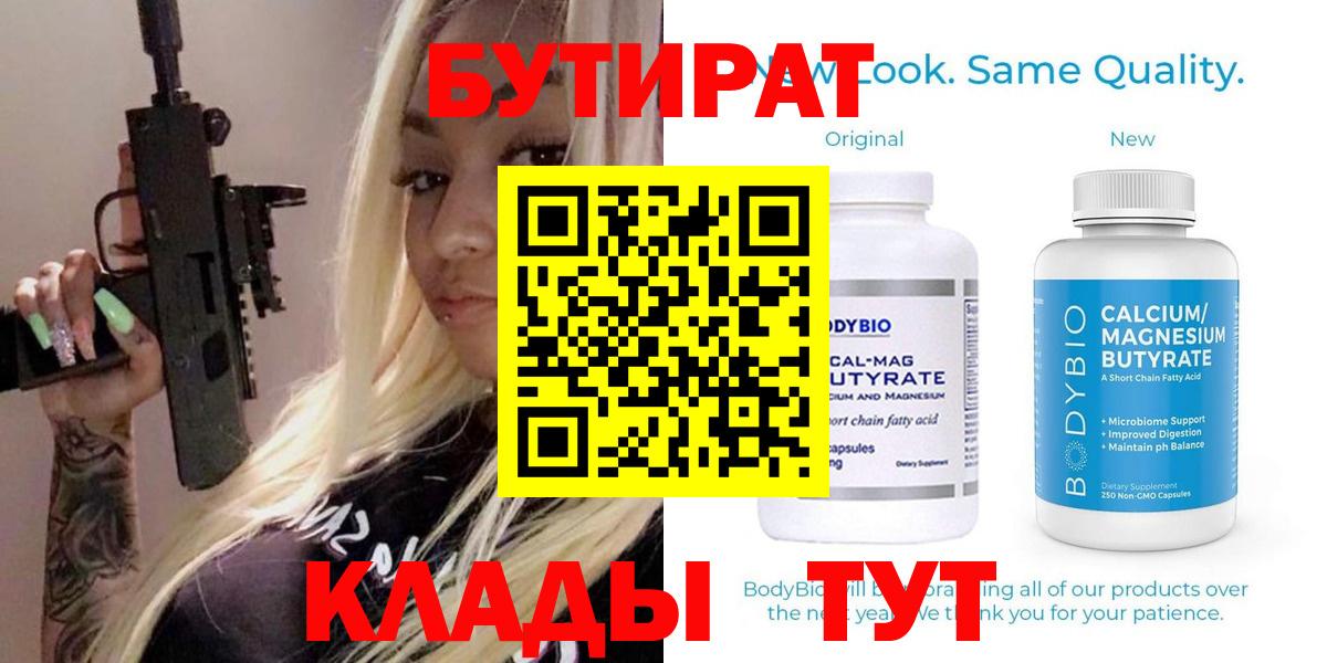 Удомля  Бутират  Вход с VPN  БУТИРАТ GHB 
