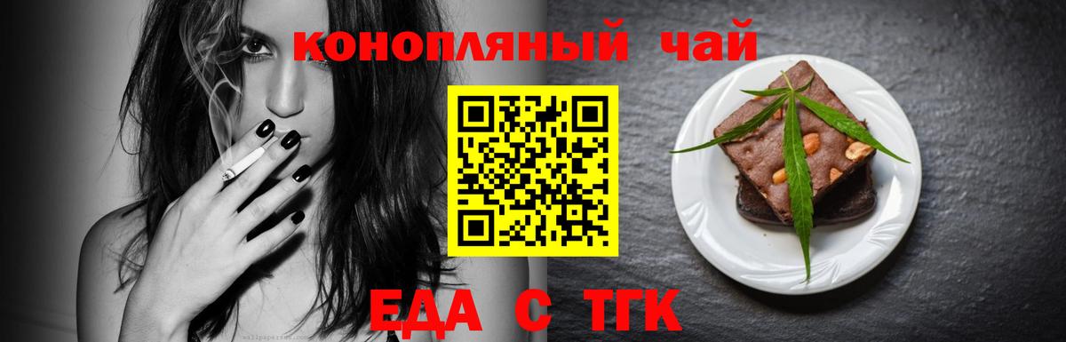 Удомля  Cannafood марихуана  Вход с VPN 
