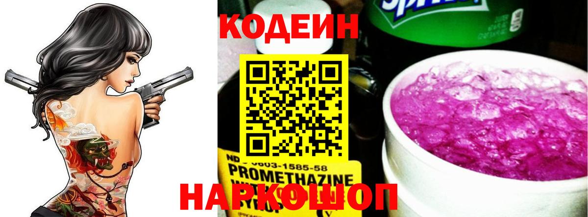 Удомля  Codein Purple Drank  Вход с VPN  Codein Purple Drank 