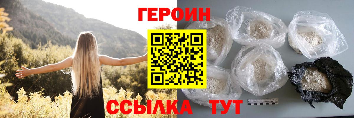 Героин герыч  Вход с VPN  Удомля 