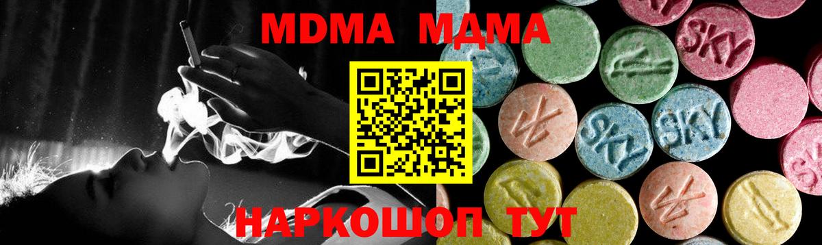 MDMA молли Удомля