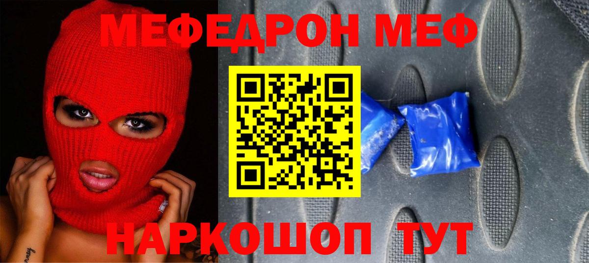Меф мяу мяу Удомля