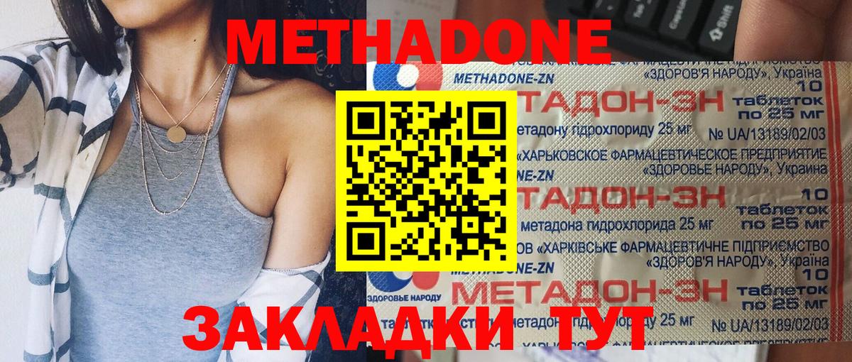 Удомля  Метадон мёд  Вход с VPN 